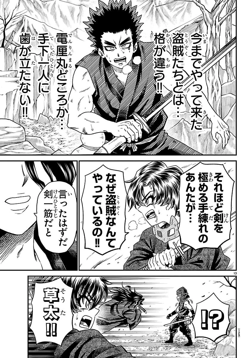 半蔵と十三人の女忍たち 第35話 - 13