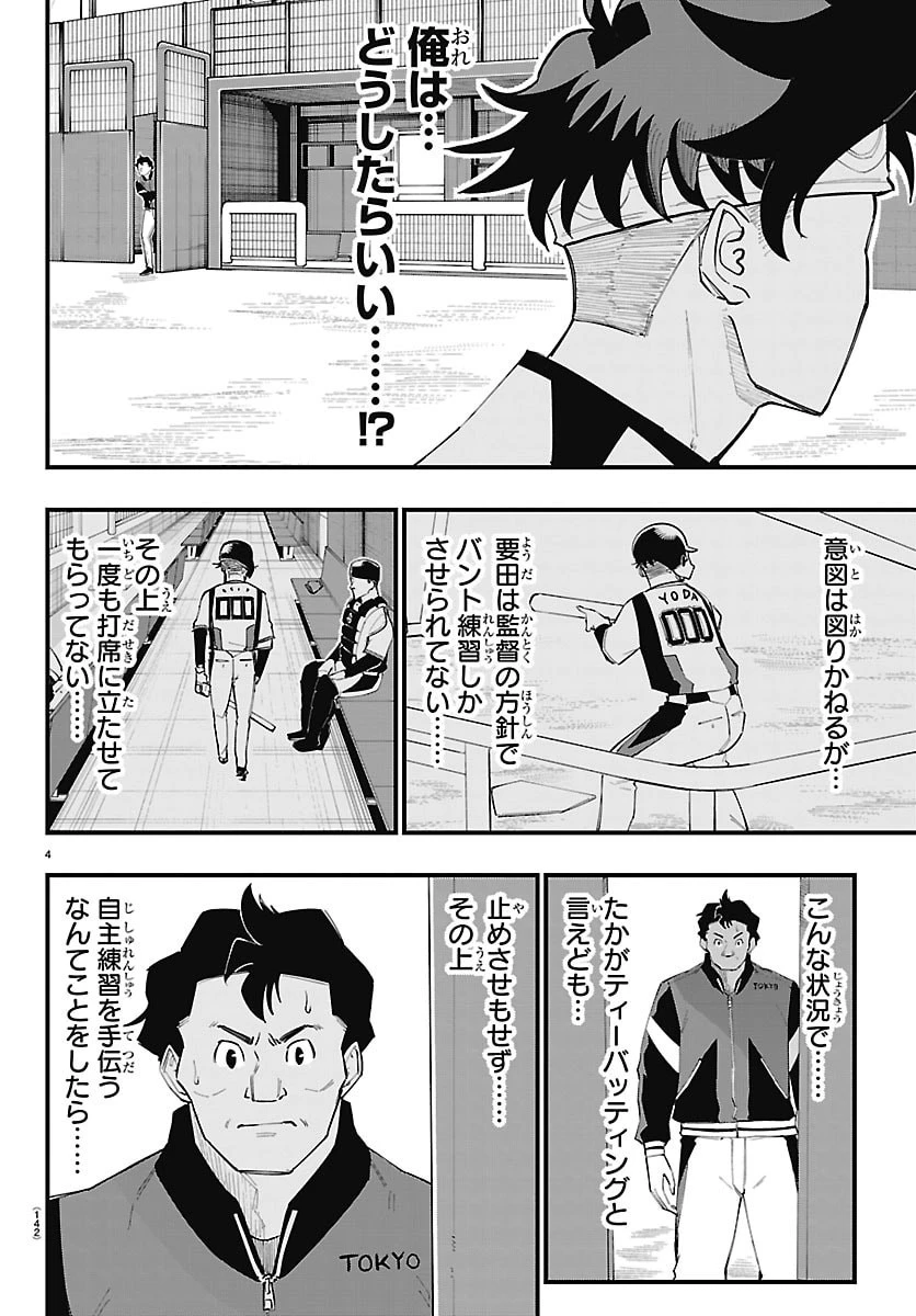 選手の交代をお知らせいたします 第24話 - 5