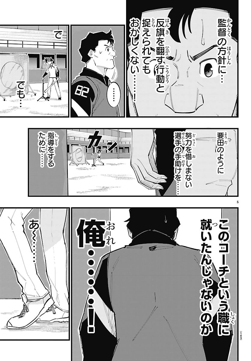 選手の交代をお知らせいたします 第24話 - 6