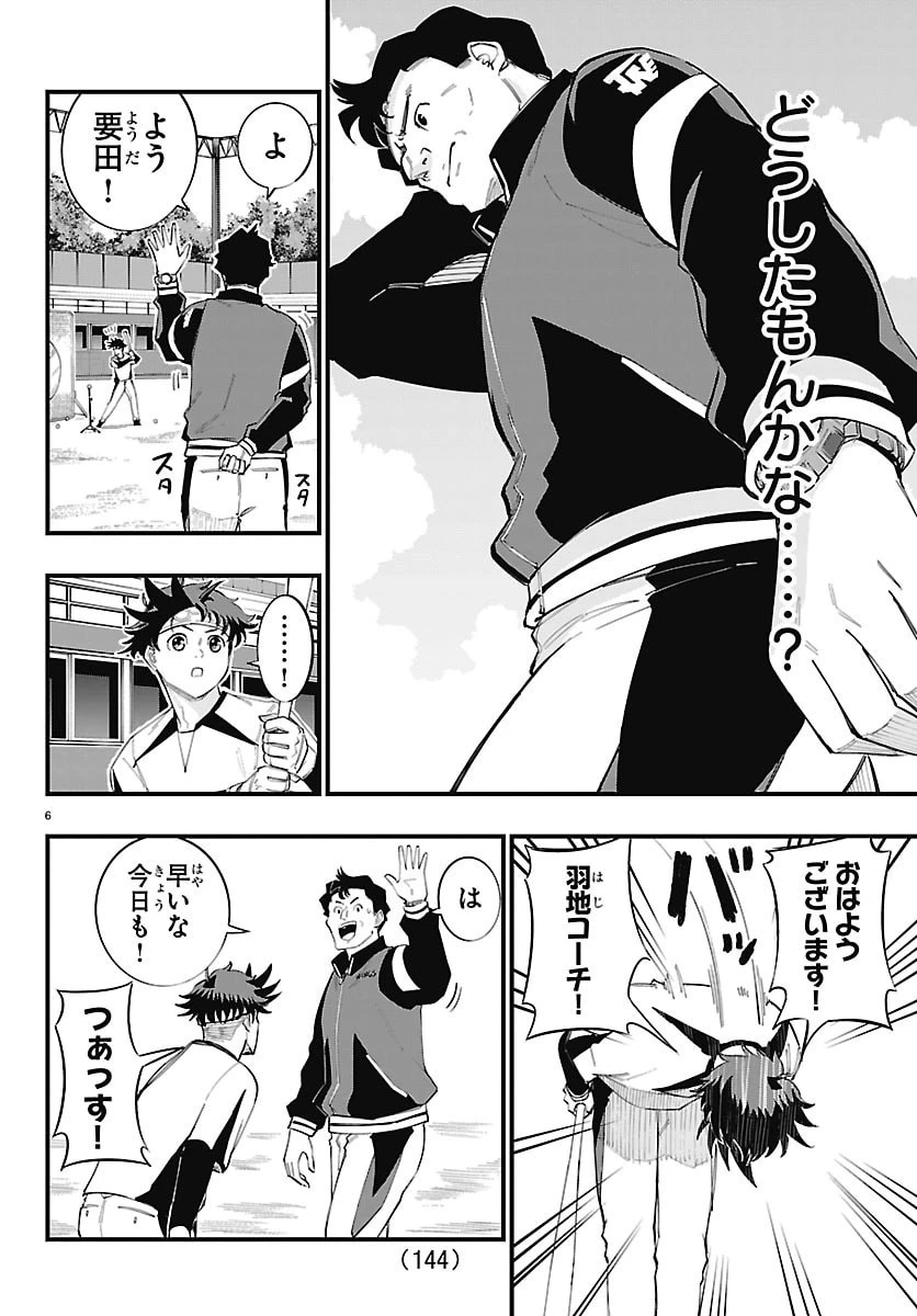選手の交代をお知らせいたします 第24話 - 7