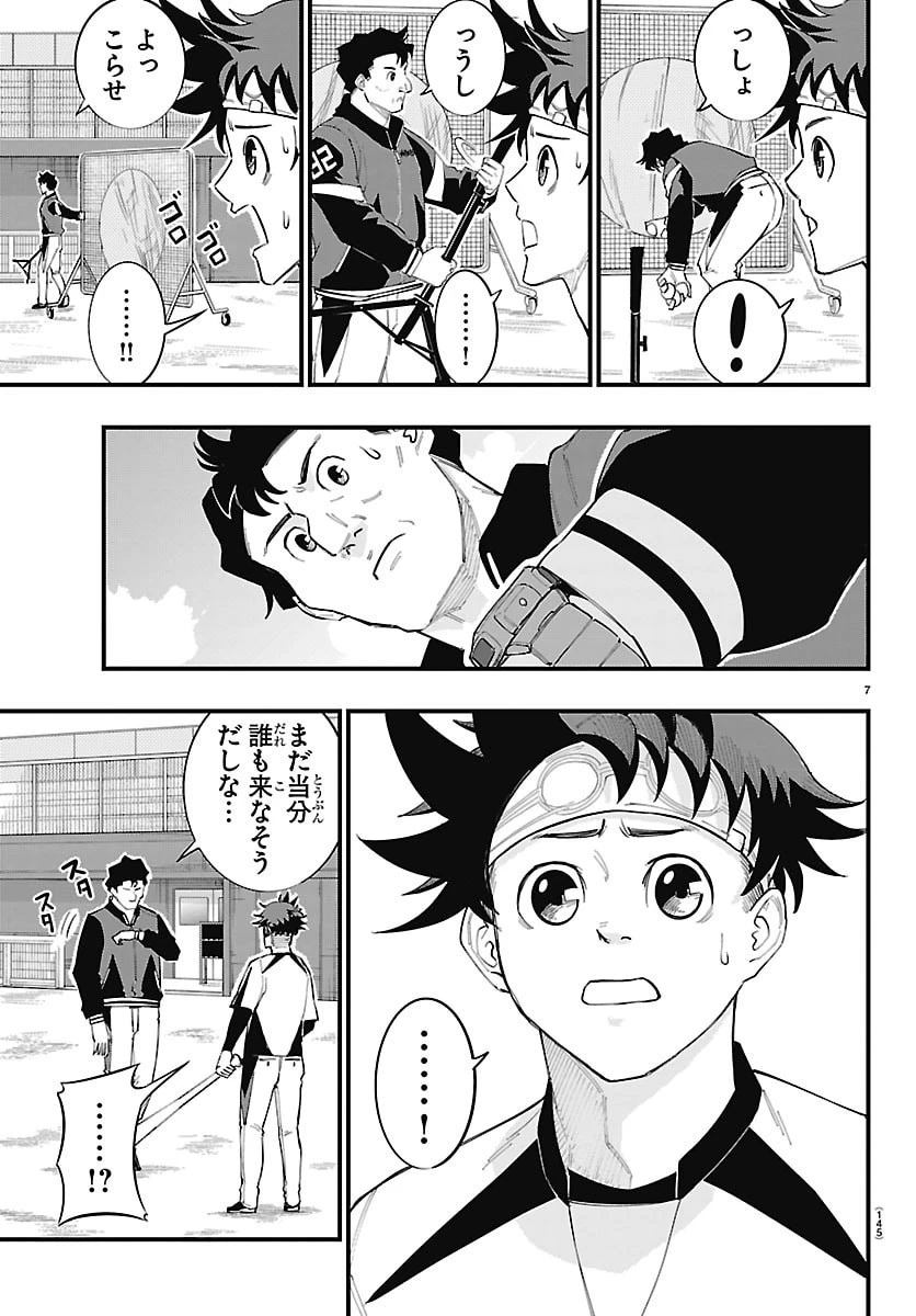選手の交代をお知らせいたします 第24話 - 8