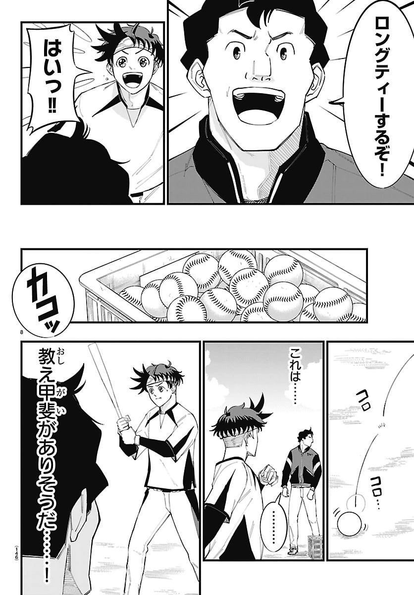 選手の交代をお知らせいたします 第24話 - 9