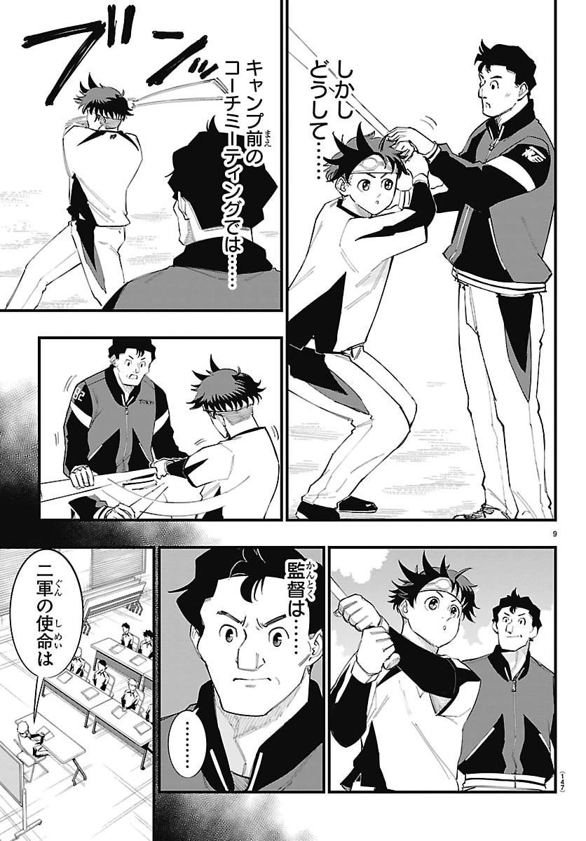 選手の交代をお知らせいたします 第24話 - 10