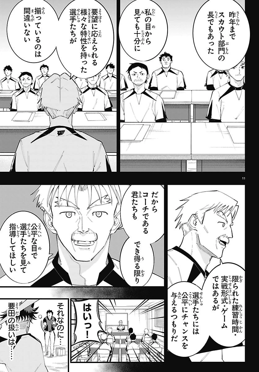 選手の交代をお知らせいたします 第24話 - 12