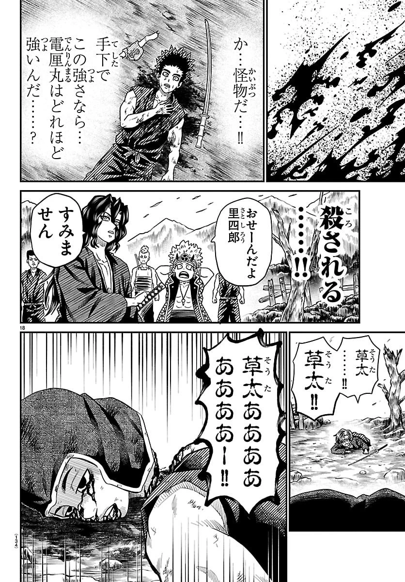 半蔵と十三人の女忍たち 第35話 - 18