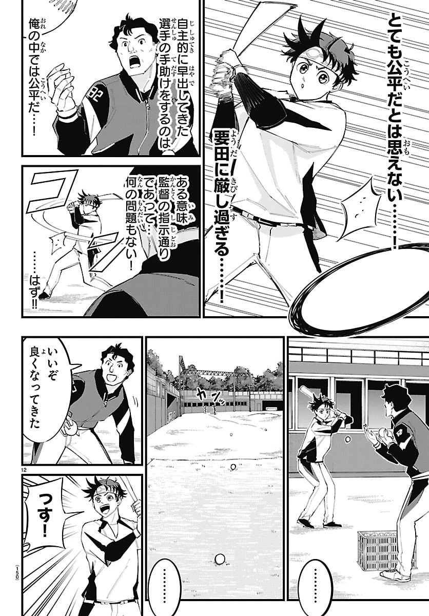 選手の交代をお知らせいたします 第24話 - 13