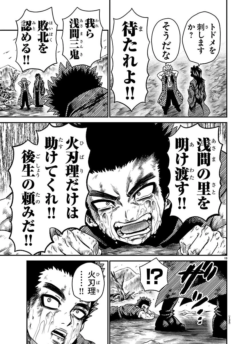 半蔵と十三人の女忍たち 第35話 - 19