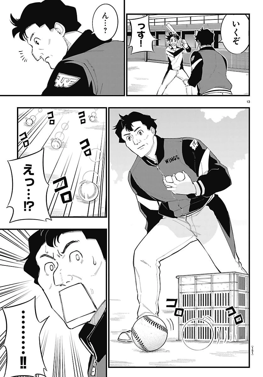 選手の交代をお知らせいたします 第24話 - 14