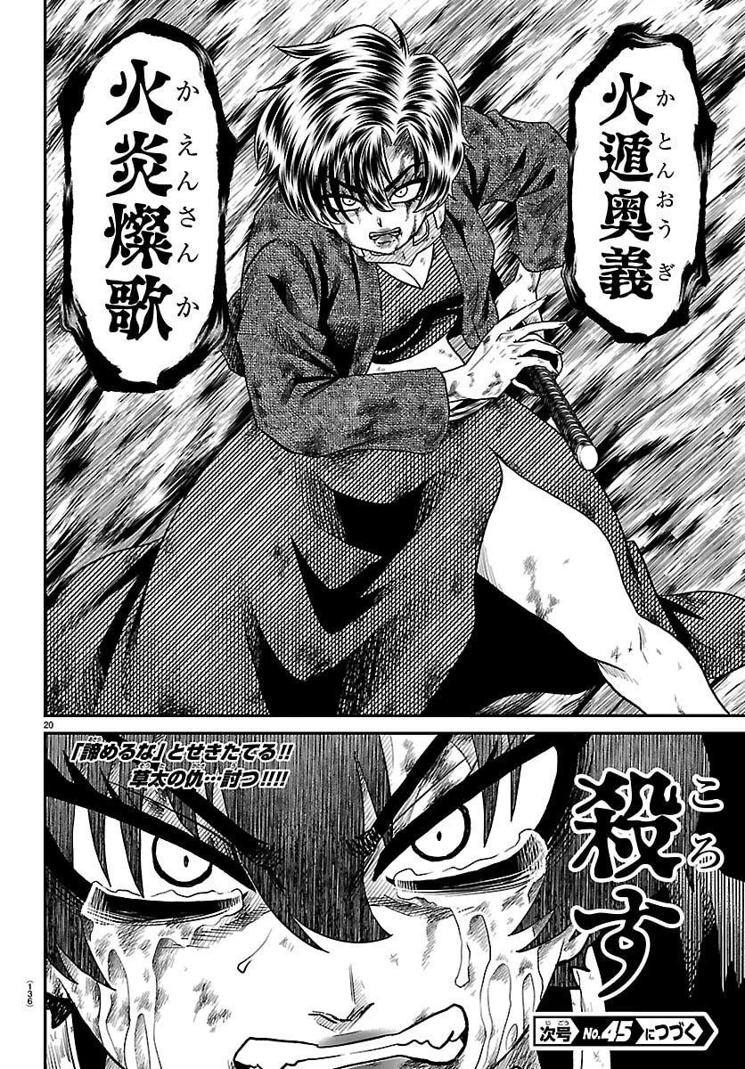 半蔵と十三人の女忍たち 第35話 - 20