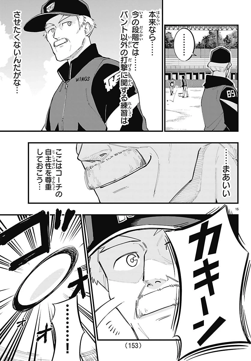 選手の交代をお知らせいたします 第24話 - 16