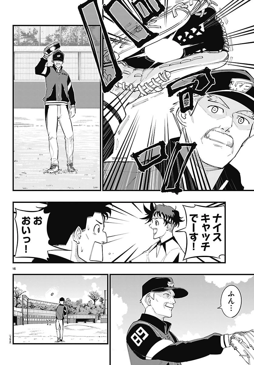 選手の交代をお知らせいたします 第24話 - 17
