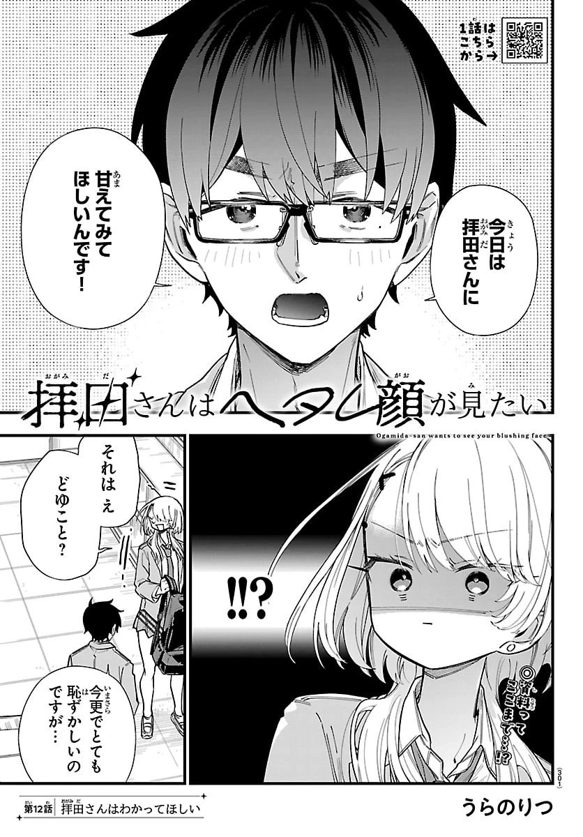 拝田さんはヘタレ顔が見たい 第12話 - 1