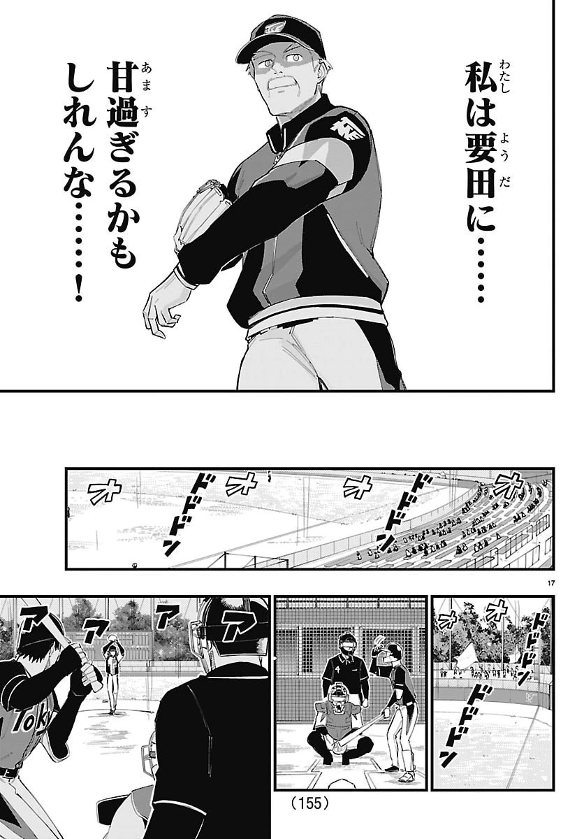 選手の交代をお知らせいたします 第24話 - 18