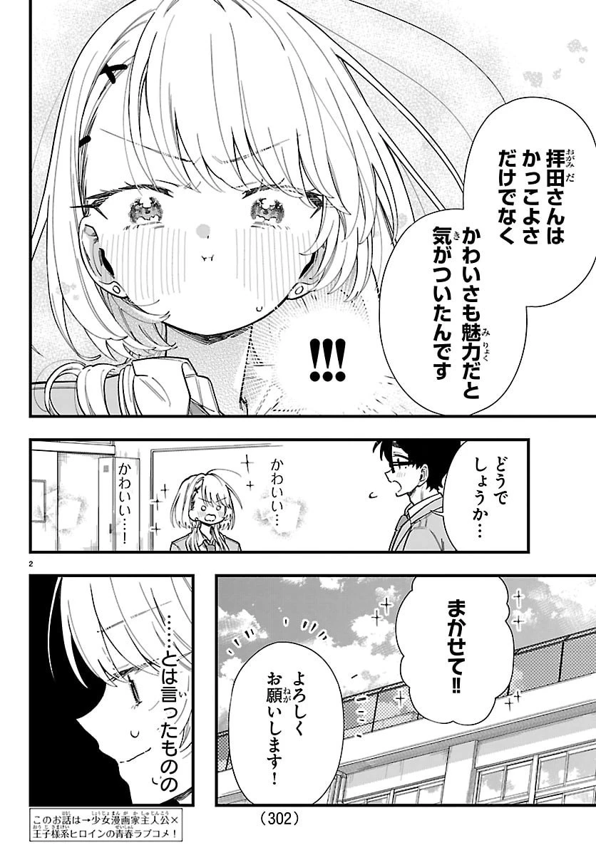 拝田さんはヘタレ顔が見たい 第12話 - 2