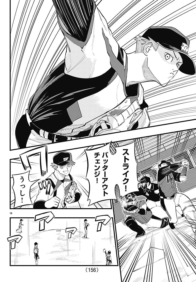 選手の交代をお知らせいたします 第24話 - 19