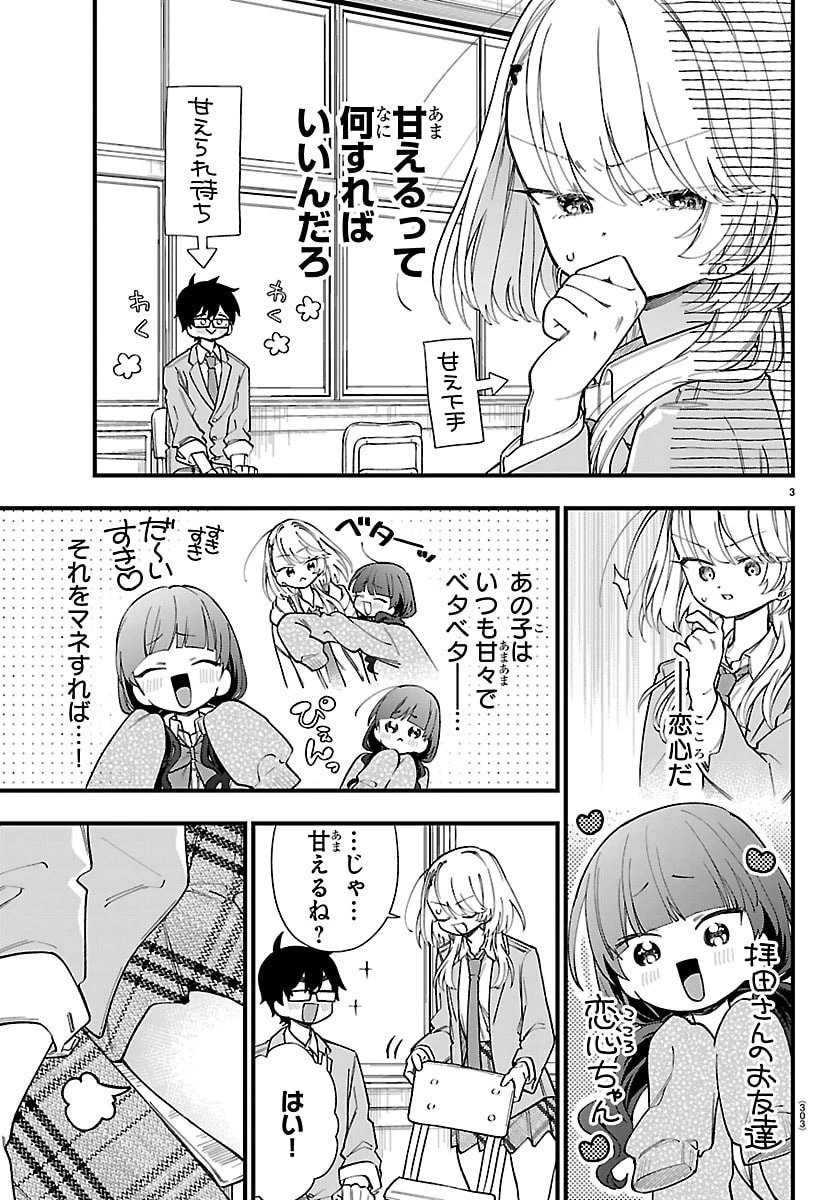 拝田さんはヘタレ顔が見たい 第12話 - 3
