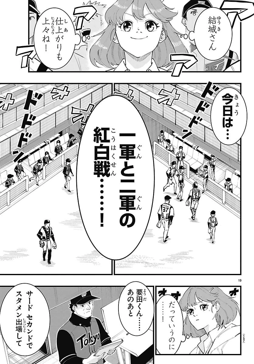 選手の交代をお知らせいたします 第24話 - 20