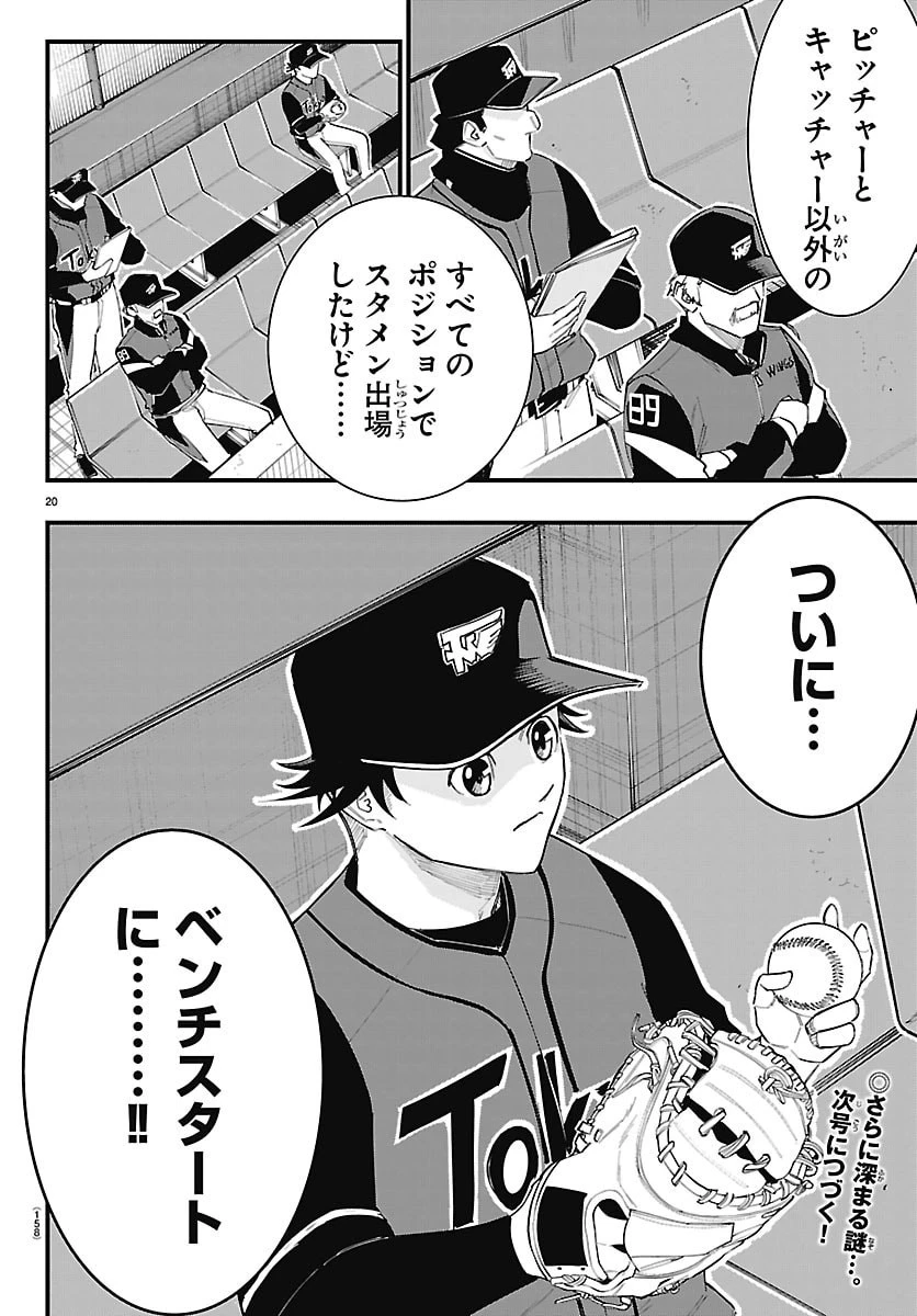 選手の交代をお知らせいたします 第24話 - 21