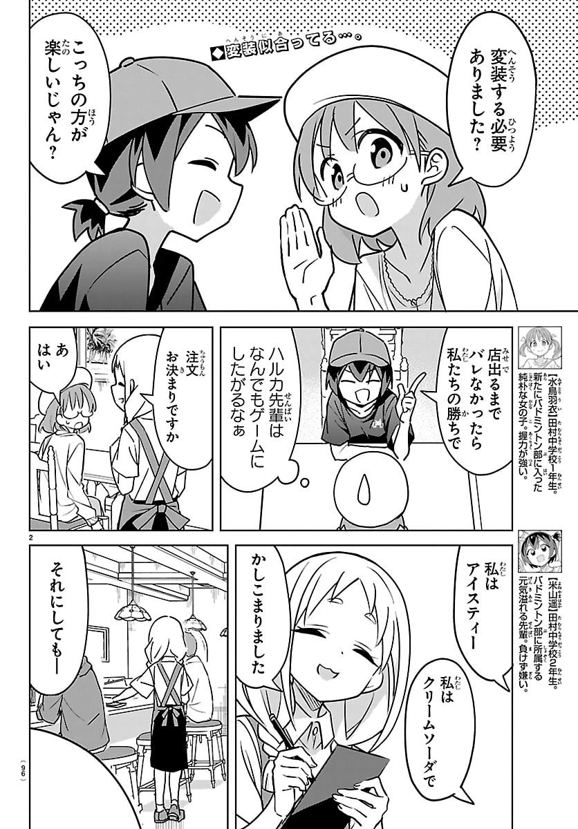 バドこん！ 第11話 - 2