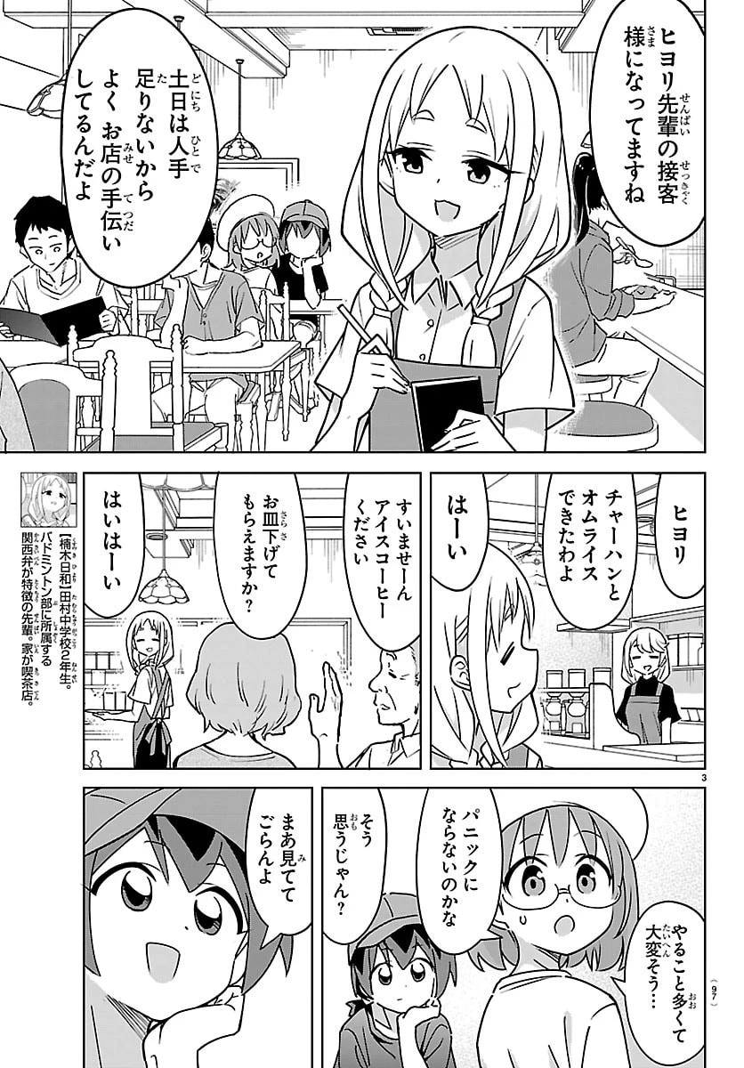 バドこん！ 第11話 - 3