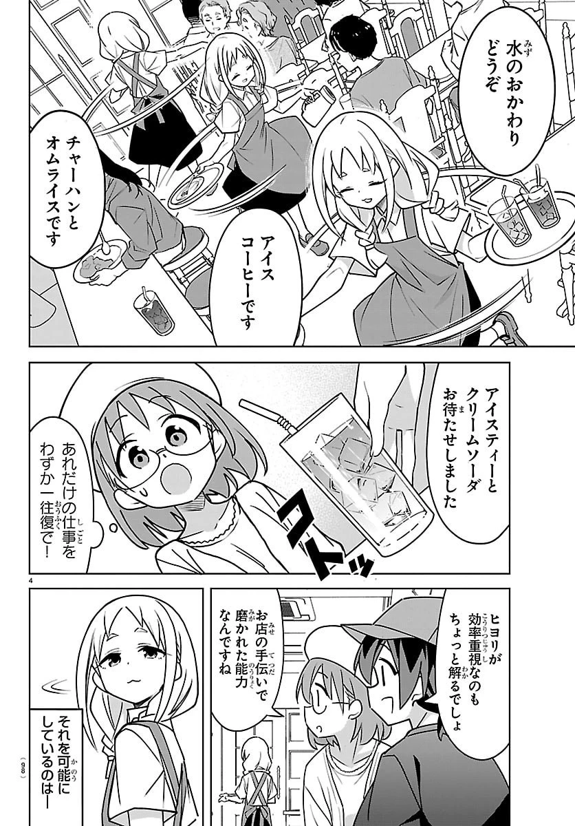 バドこん！ 第11話 - 4