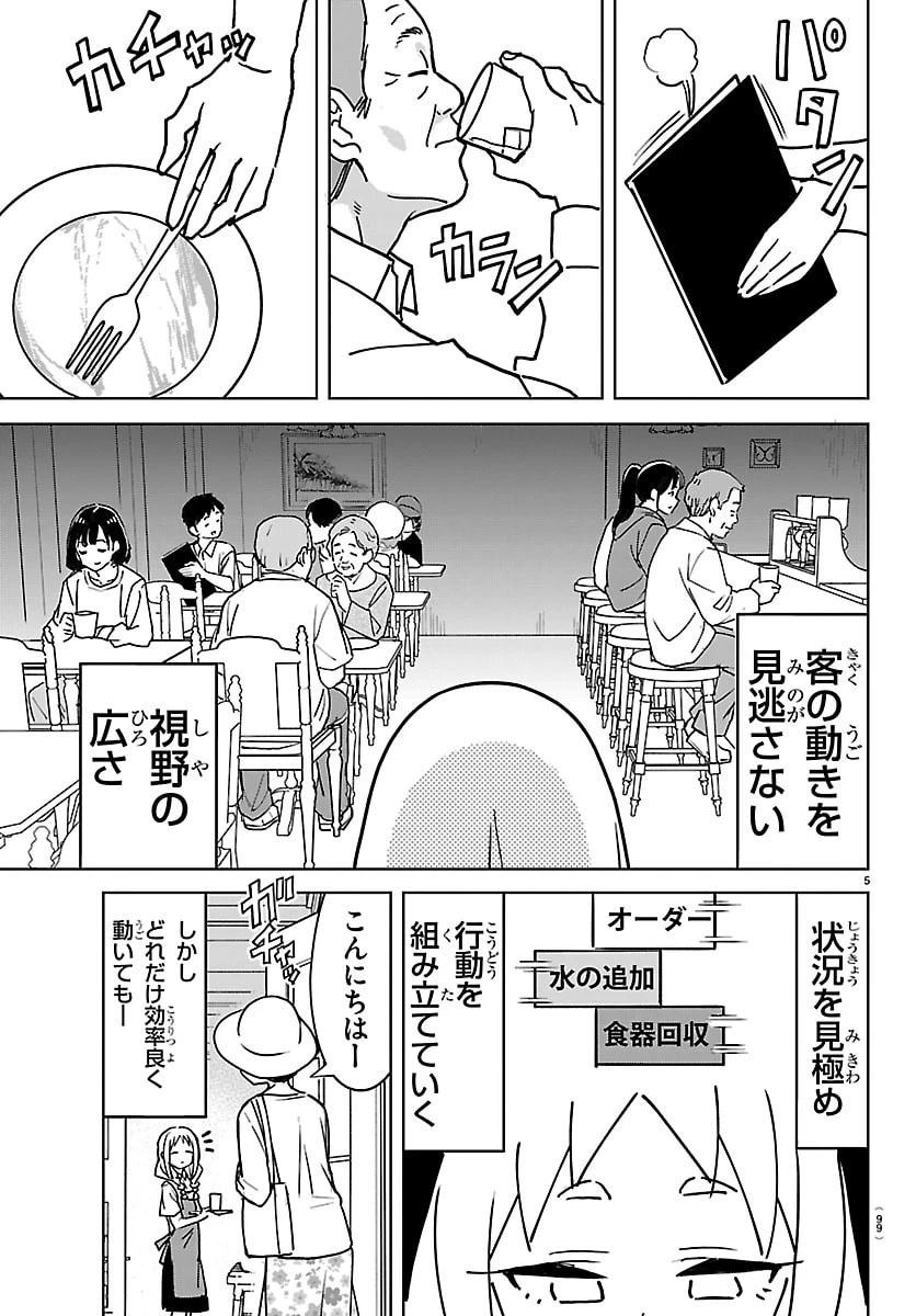 バドこん！ 第11話 - 5