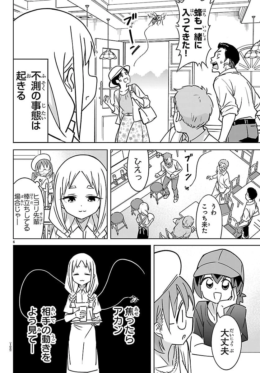 バドこん！ 第11話 - 6