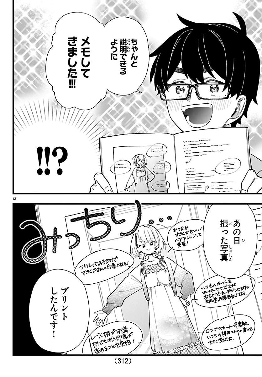 拝田さんはヘタレ顔が見たい 第12話 - 12