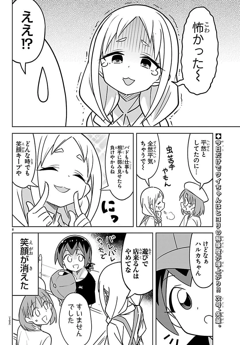 バドこん！ 第11話 - 8