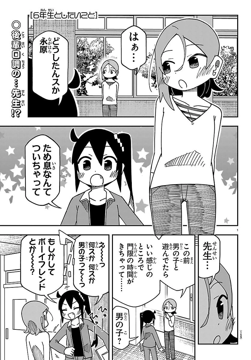 想和六年級生做的事 第9話 - 1