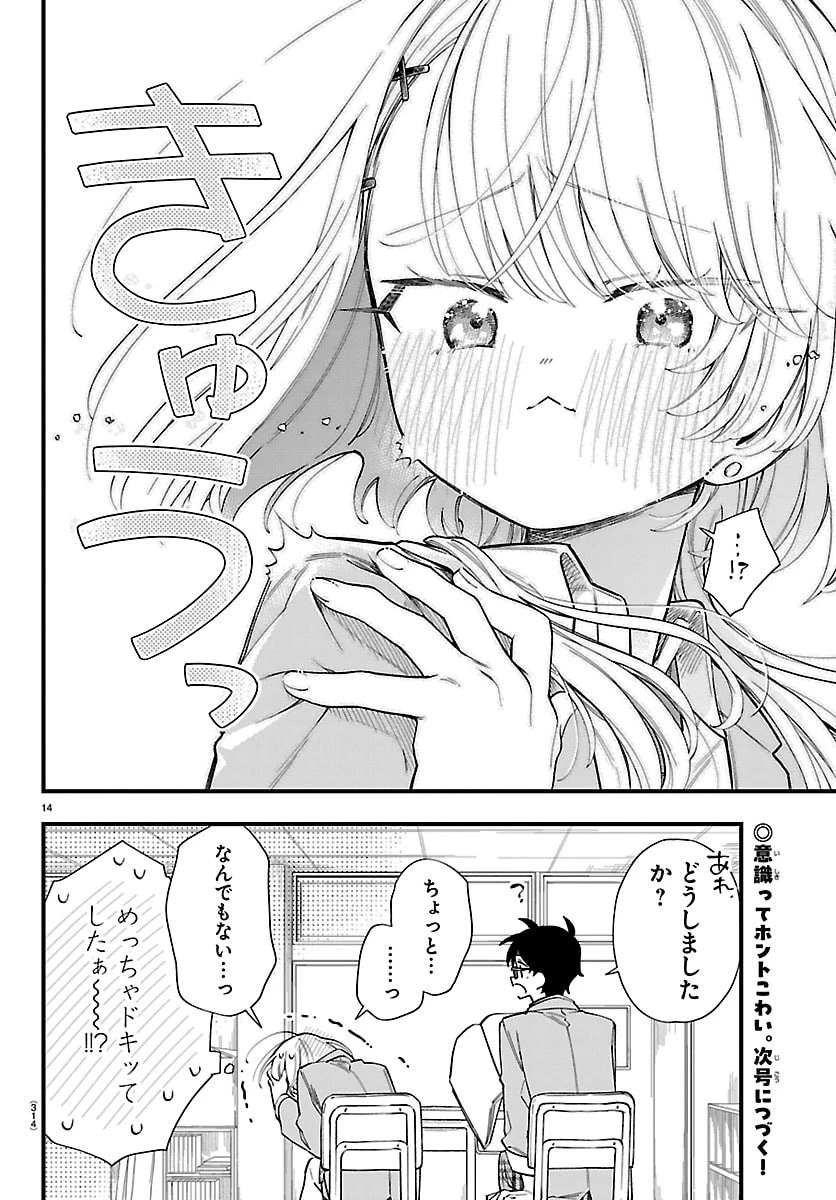 拝田さんはヘタレ顔が見たい 第12話 - 14