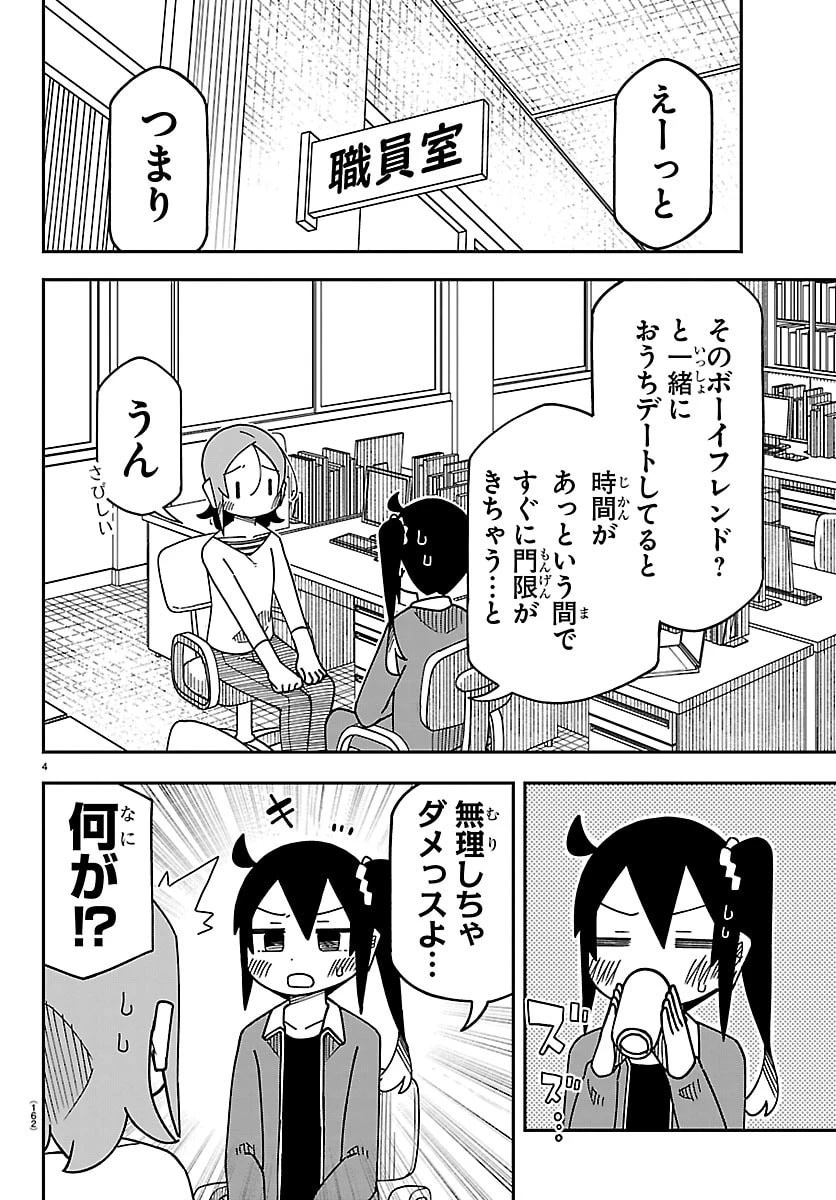 想和六年級生做的事 第9話 - 4