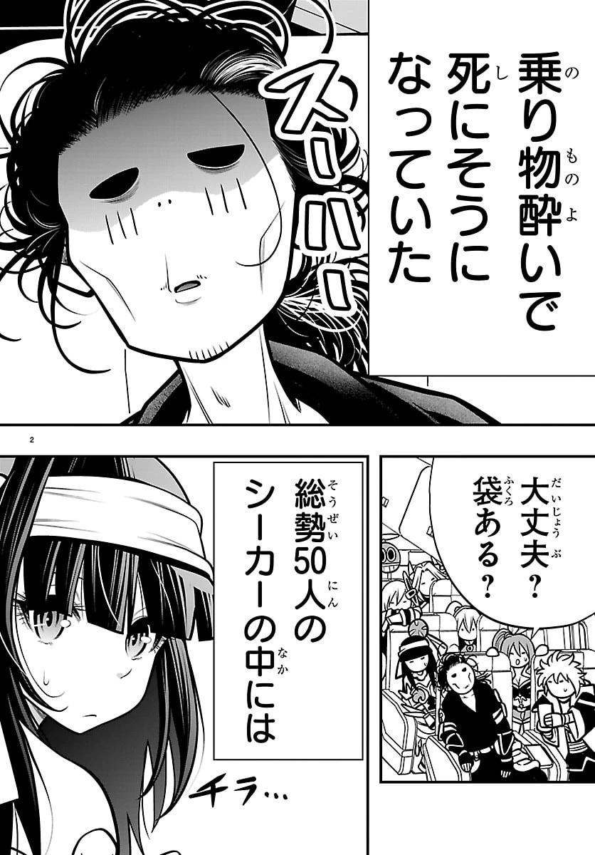 シーカーズ～迷宮最強のおじさん、神配信者となる～ 第37話 - 2