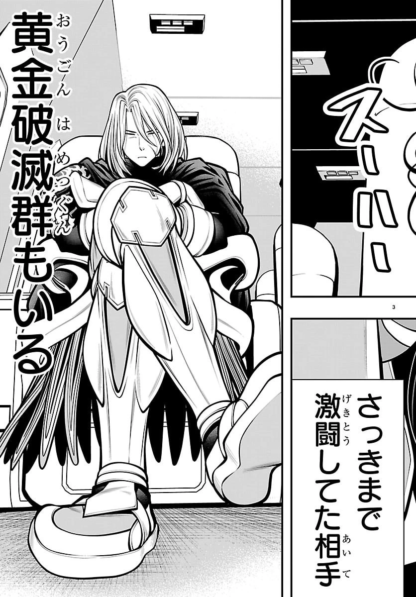 シーカーズ～迷宮最強のおじさん、神配信者となる～ 第37話 - 3