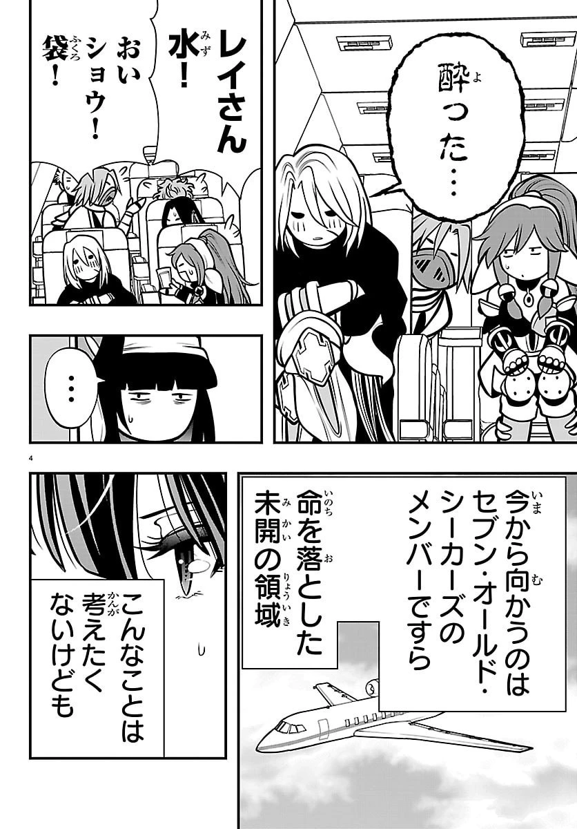 シーカーズ～迷宮最強のおじさん、神配信者となる～ 第37話 - 4