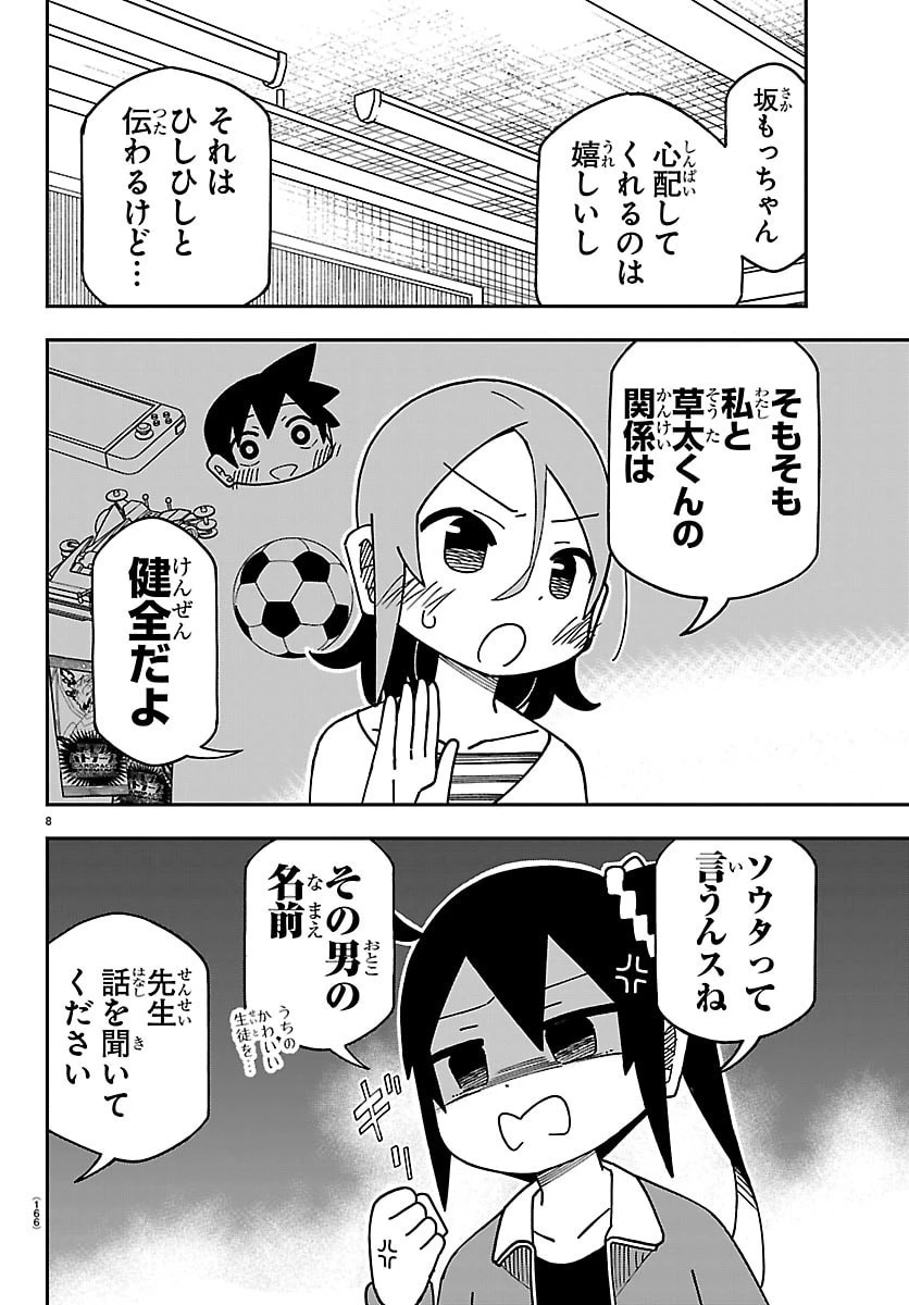 想和六年級生做的事 第9話 - 8