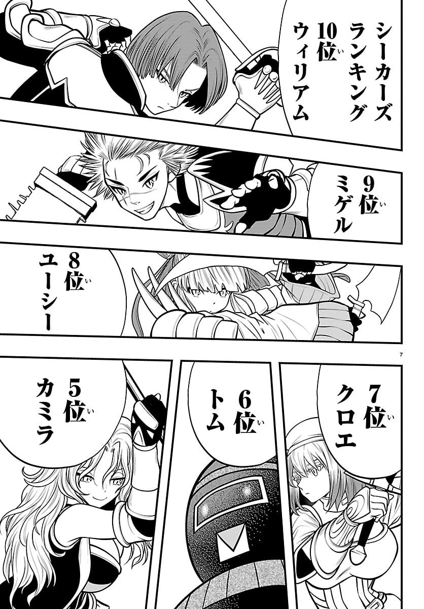 シーカーズ～迷宮最強のおじさん、神配信者となる～ 第37話 - 7