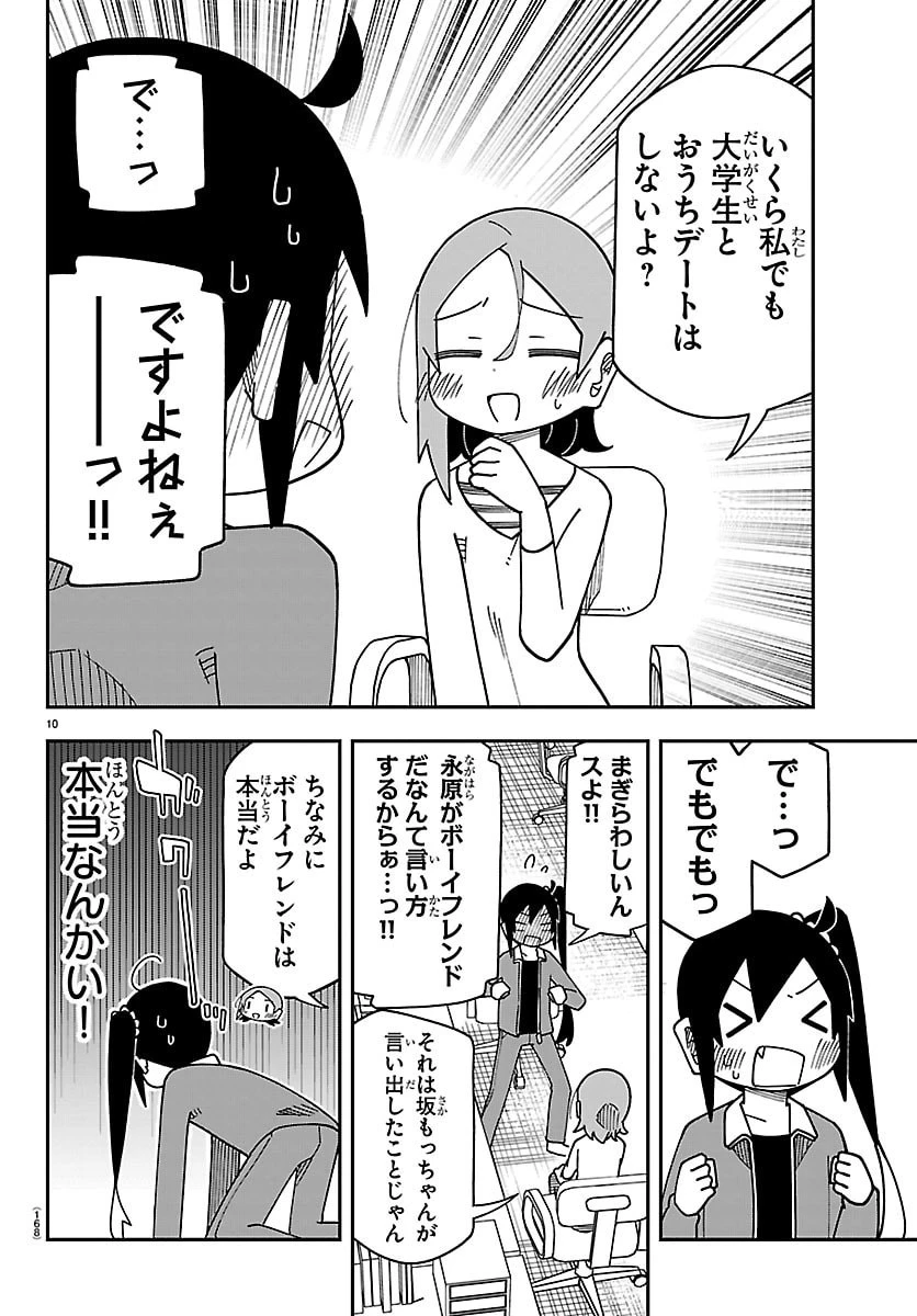 想和六年級生做的事 第9話 - 10