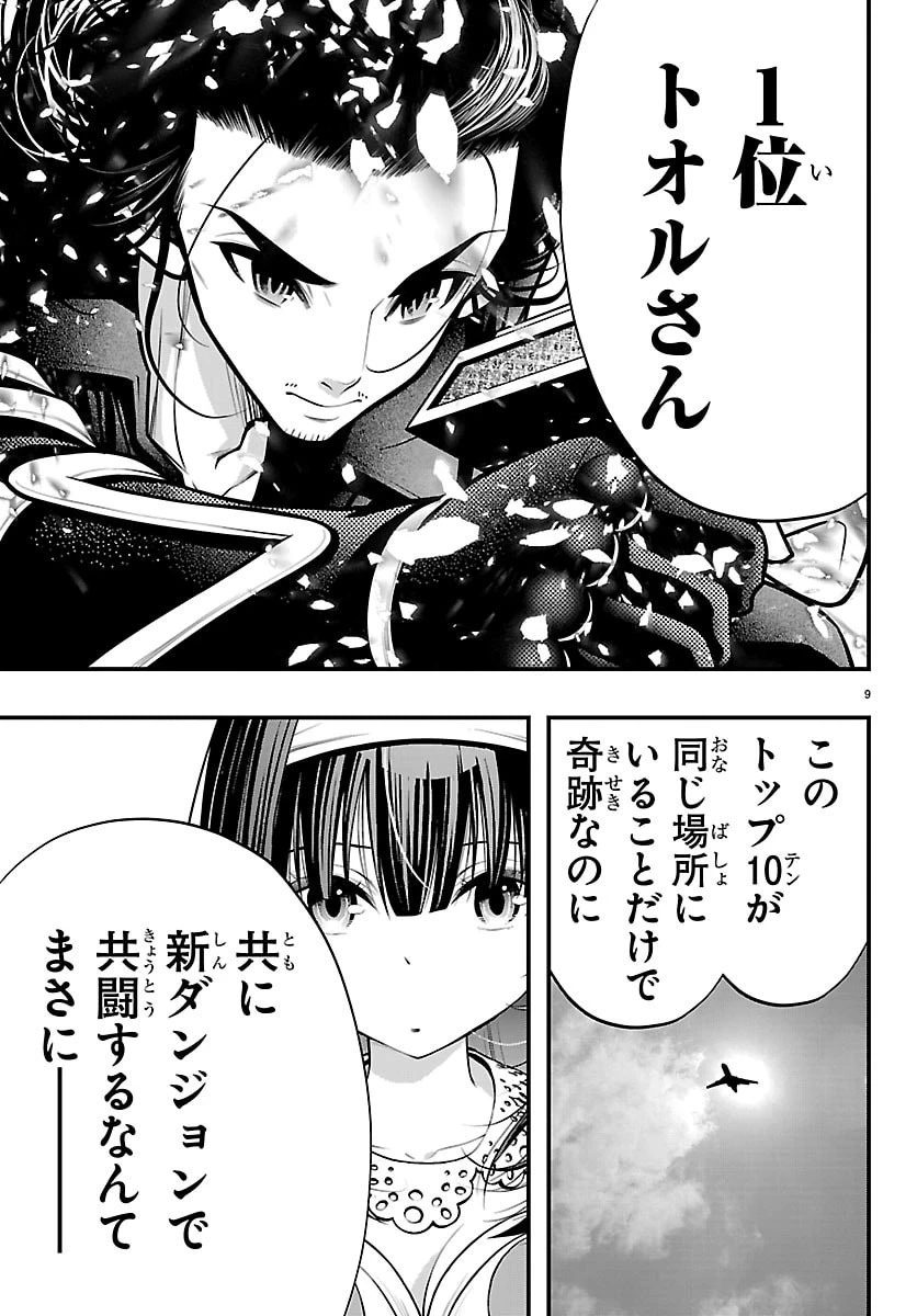 シーカーズ～迷宮最強のおじさん、神配信者となる～ 第37話 - 9