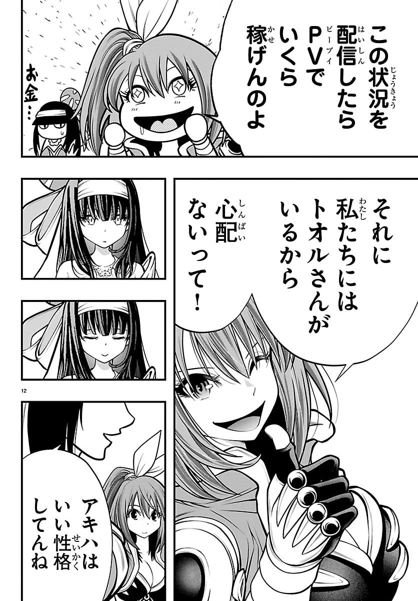 シーカーズ～迷宮最強のおじさん、神配信者となる～ 第37話 - 12