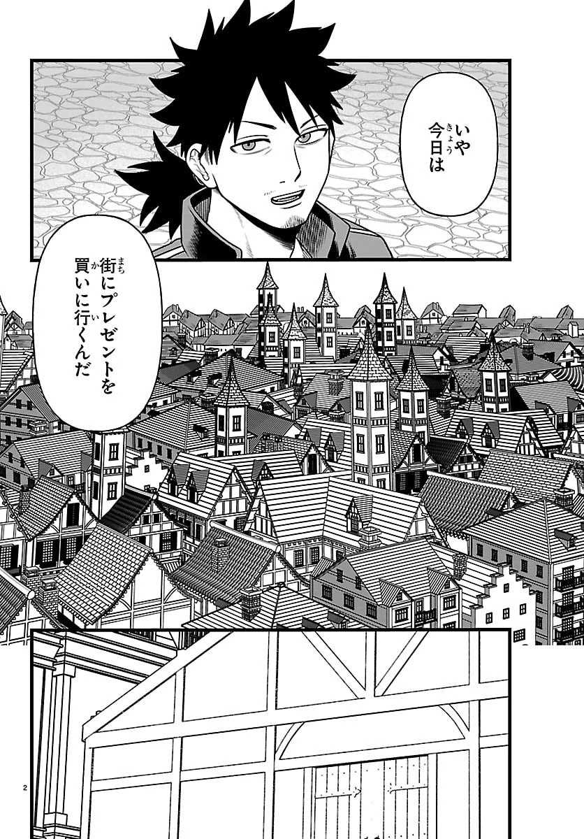 勇者殺しの元暗殺者。 ～無職のおっさんから始まるセカンドライフ～ 第33話 - 2