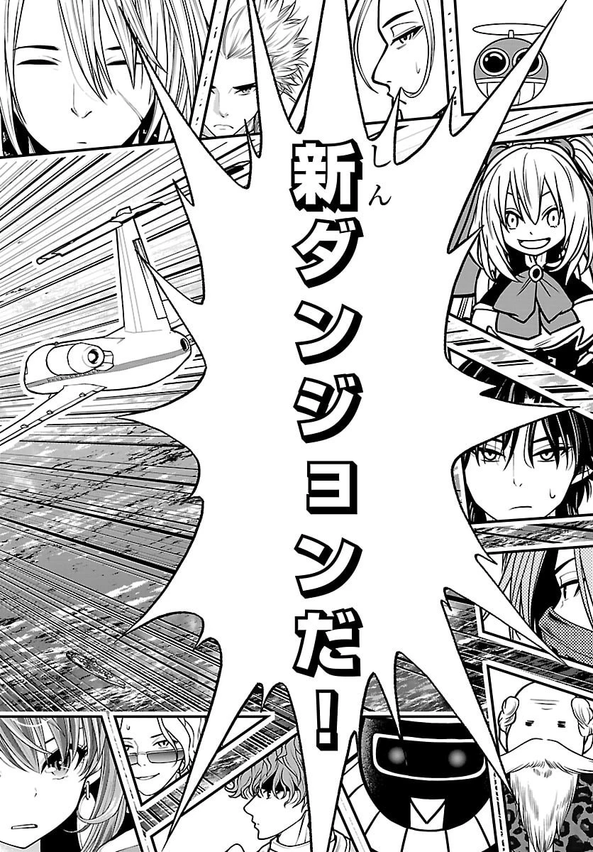シーカーズ～迷宮最強のおじさん、神配信者となる～ 第37話 - 14