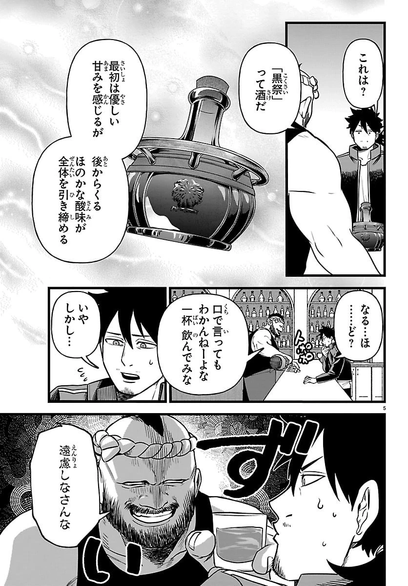 勇者殺しの元暗殺者。 ～無職のおっさんから始まるセカンドライフ～ 第33話 - 5