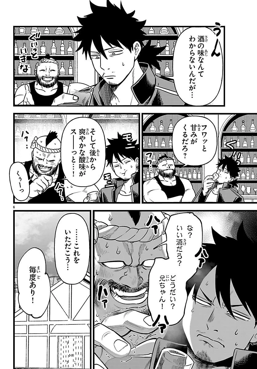 勇者殺しの元暗殺者。 ～無職のおっさんから始まるセカンドライフ～ 第33話 - 6