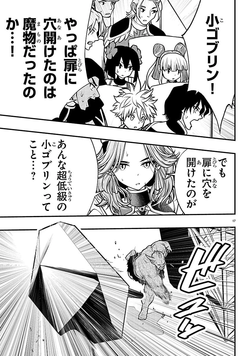 シーカーズ～迷宮最強のおじさん、神配信者となる～ 第37話 - 17