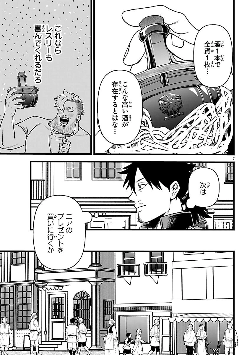 勇者殺しの元暗殺者。 ～無職のおっさんから始まるセカンドライフ～ 第33話 - 7