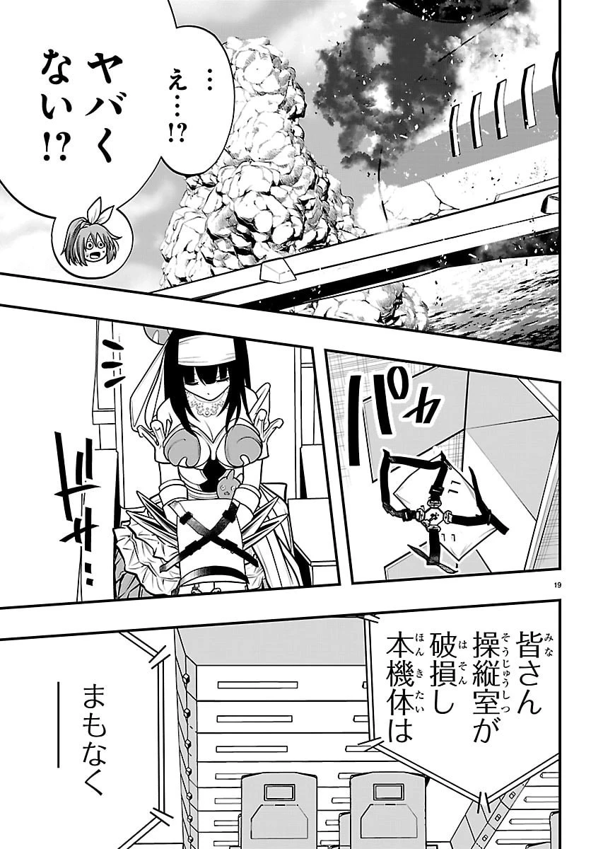 シーカーズ～迷宮最強のおじさん、神配信者となる～ 第37話 - 19
