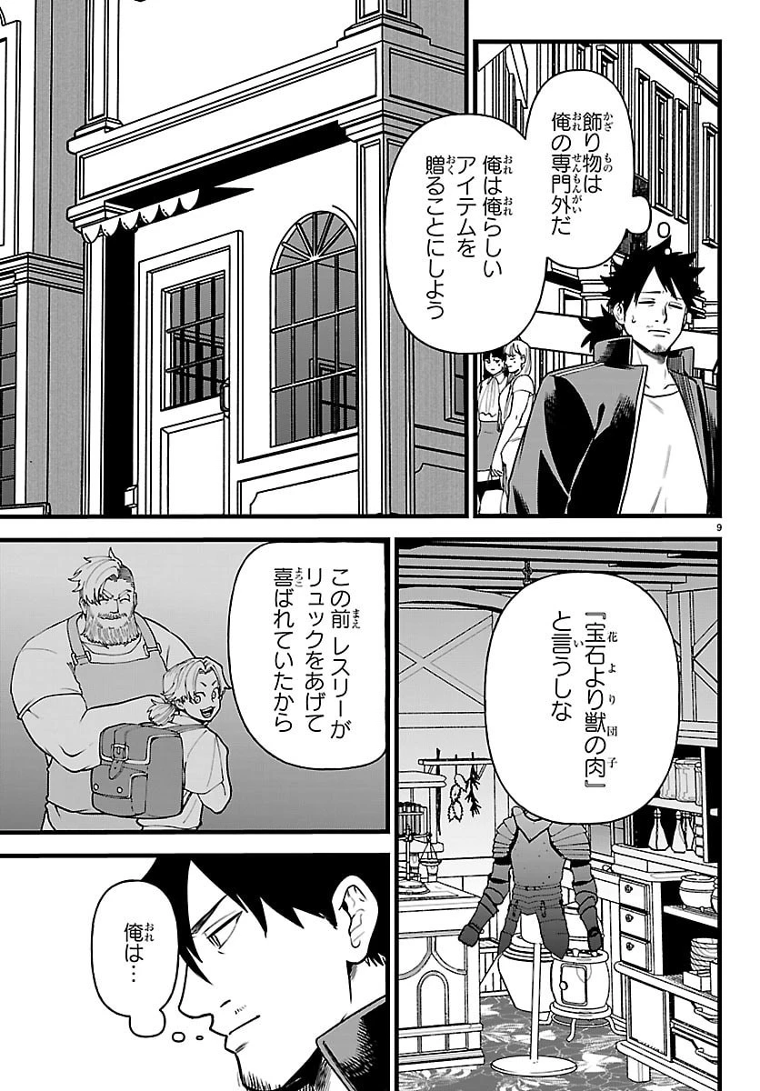勇者殺しの元暗殺者。 ～無職のおっさんから始まるセカンドライフ～ 第33話 - 9