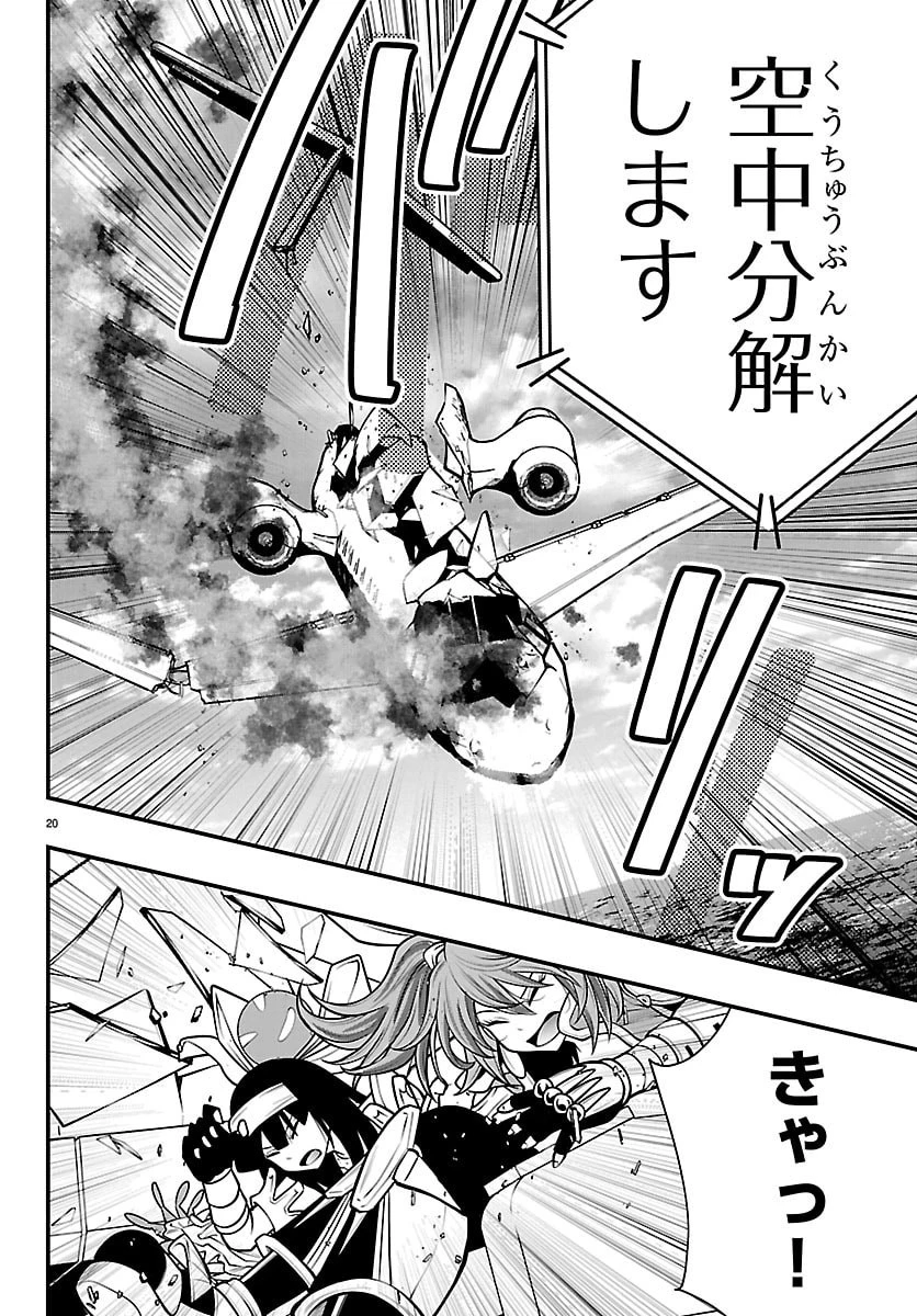 シーカーズ～迷宮最強のおじさん、神配信者となる～ 第37話 - 20