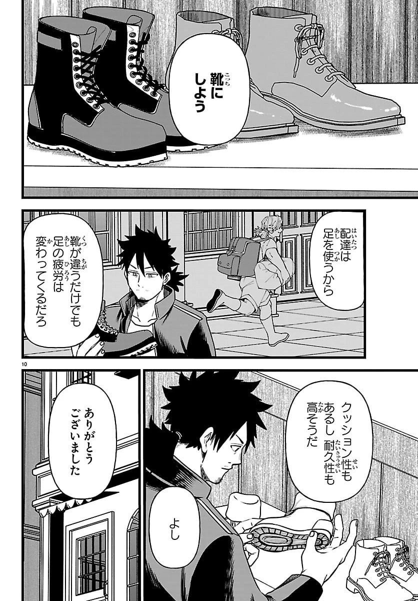 勇者殺しの元暗殺者。 ～無職のおっさんから始まるセカンドライフ～ 第33話 - 10